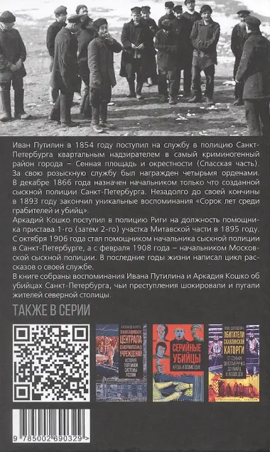 Страх над Невой. Убийцы Санкт-Петербурга второй половины XIX века – начала XX века