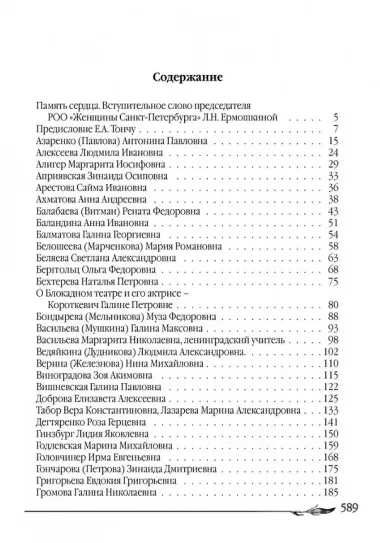 Мадонны блокадного Ленинграда