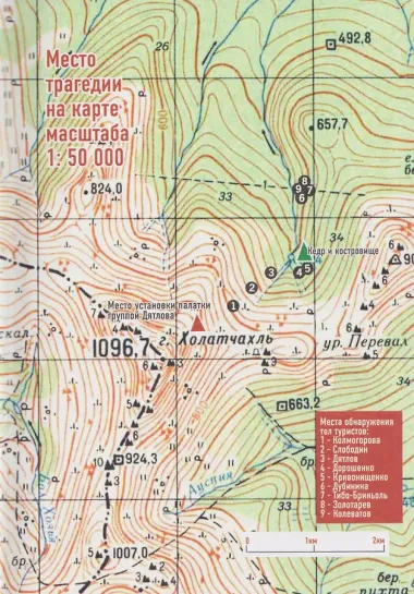 Тайна перевала Дятлова. Все документы и главные версии о самой загадочной истории века.