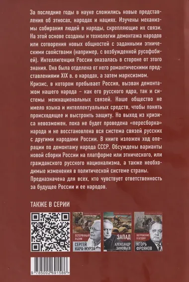 Демонтаж народа