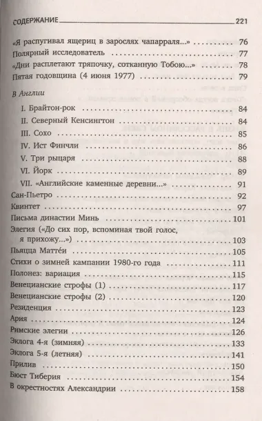 Урания: Стихотворения