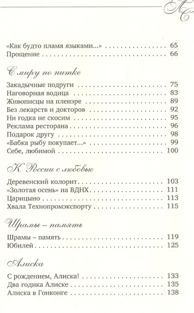 В раздумиях о вечном… Стихотворения