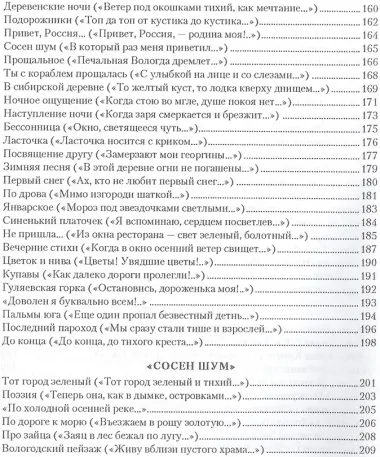 Избранное Звезда полей (Рубцов)