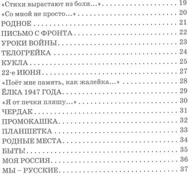 Горсть огня: стихи