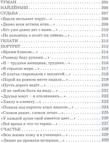 Горсть огня: стихи