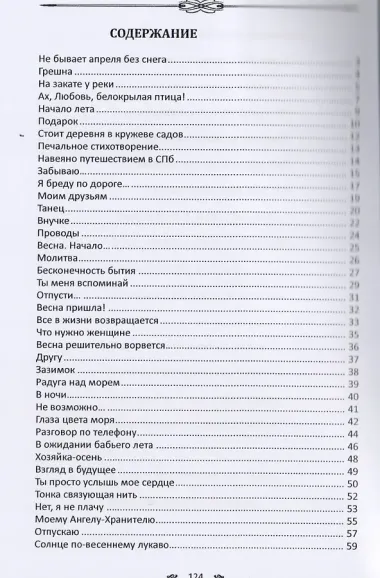 С любовью о любви… и немного о погоде