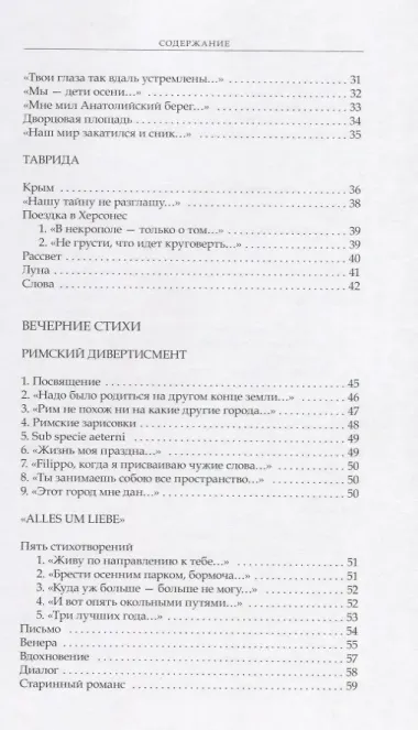 Избранная лирика