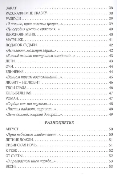 Свечение любви