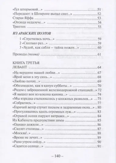 Рассыпанная речь. Стихи