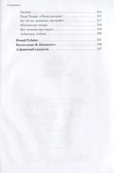 Роза на ветру. Избранные стихи.