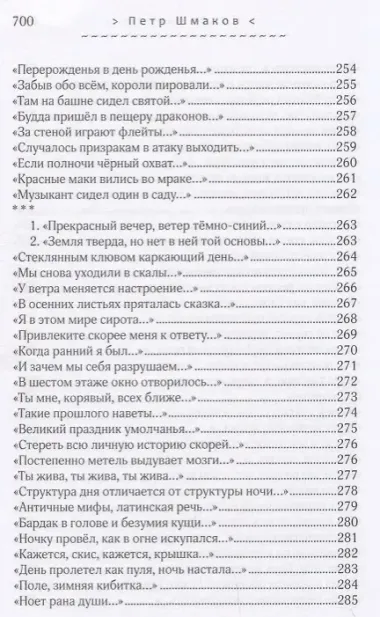 Солдаты оловянные молчанья. Стихотворения 1993-2010 гг.