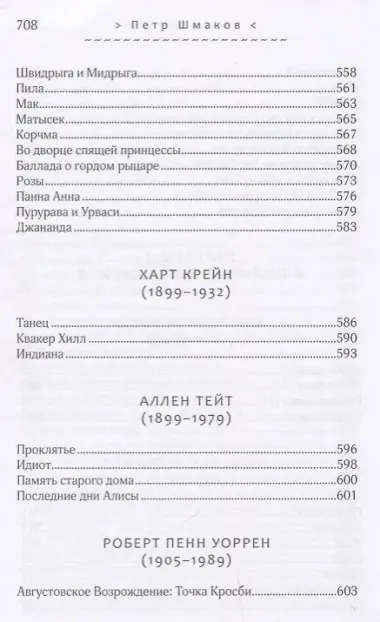 Солдаты оловянные молчанья. Стихотворения 1993-2010 гг.