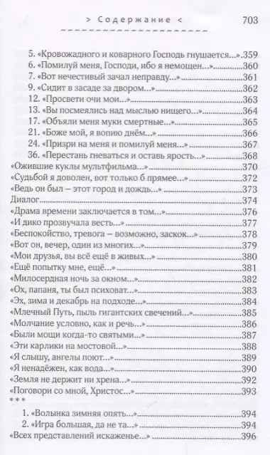 Солдаты оловянные молчанья. Стихотворения 1993-2010 гг.