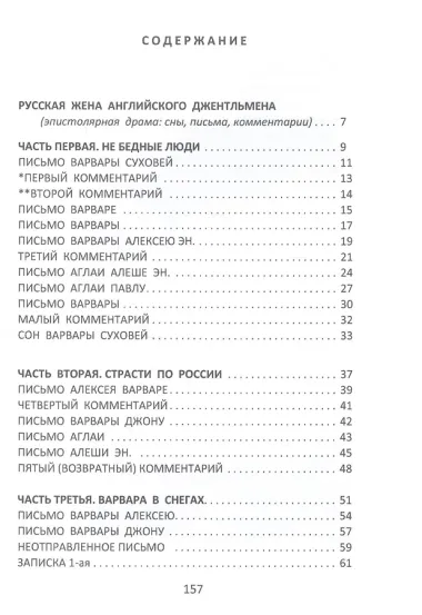 Русская жена английского джентльмена: два романа в стихах