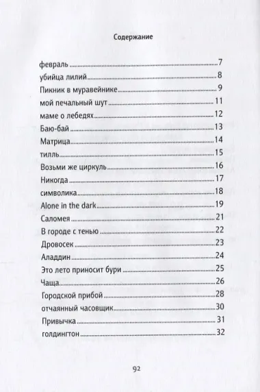 Темное время шуток