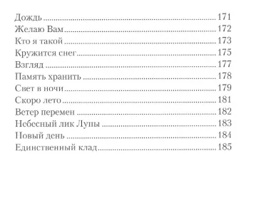 Мысли с неба, чувства из души