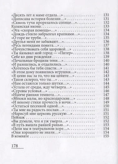 Люблю… Стихи из дневника. 2015-2017