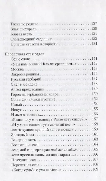 Звездный сад