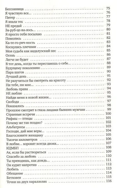 Я тебя люблю?: стихотворения