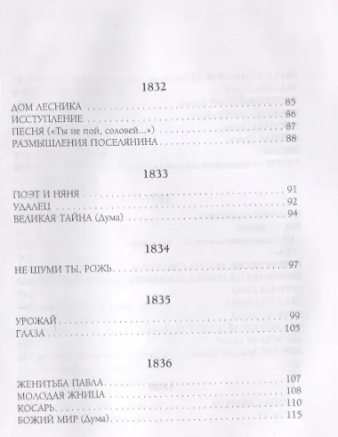 Песня. Стихотворения