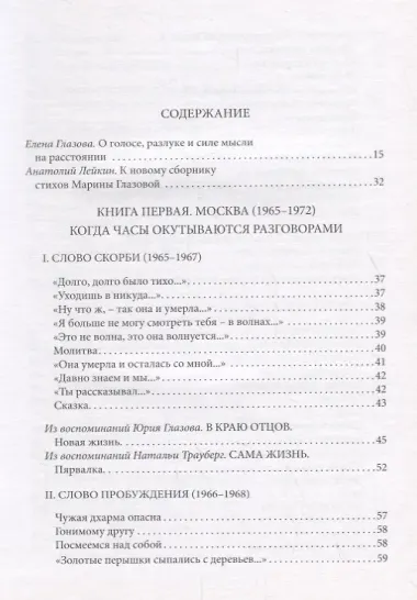 Слова сбываются. Поэзия. Письма. Свидетельства