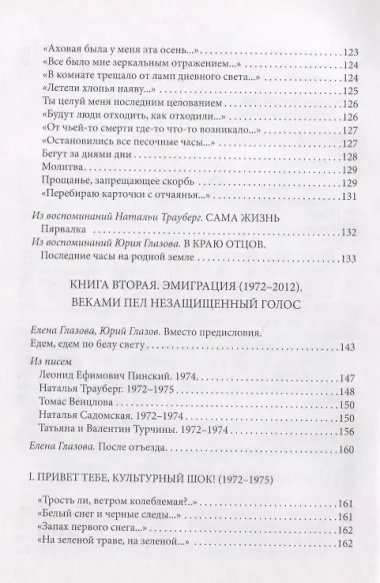 Слова сбываются. Поэзия. Письма. Свидетельства