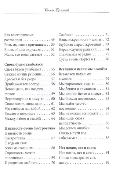 Раскаленная психология. Книга стихотворений