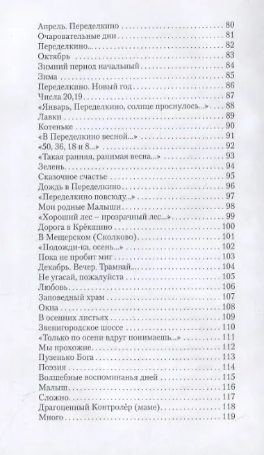 Бесконечно длинные мгновенья