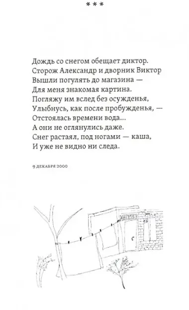 Белая тетрадь: Стихотворения и баллады