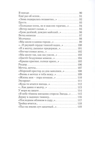 Свободные стихи