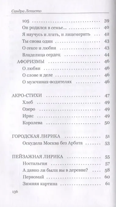 Владелица сердец. Стихи. Избранное