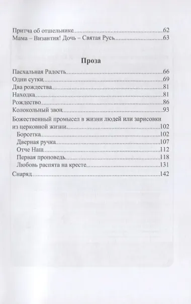 Укрощение бури