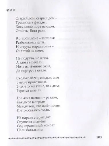 Росток сквозь асфальт. Стихотворения