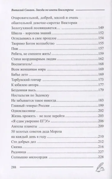 Звезда по имени Гвилстрена