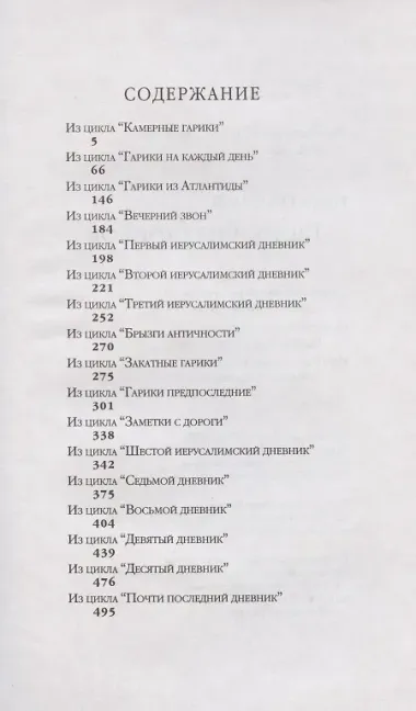 Гарики из гариков