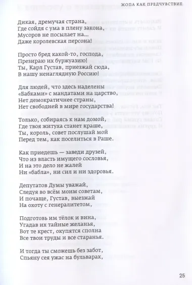 Люди в переплете