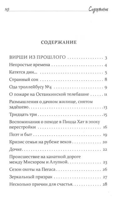 Иван Мурзятников, или Несколько причин для счастья