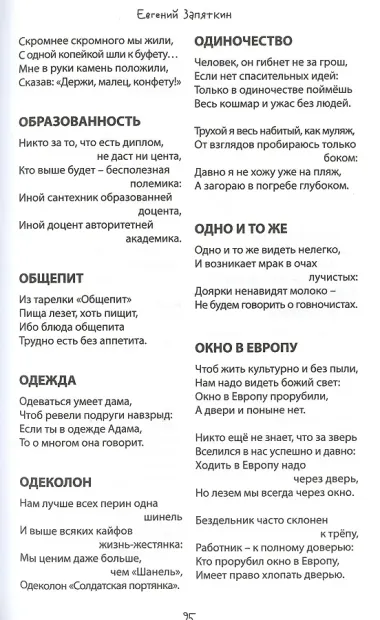 У Глюкоморья. ЗЕВСограммы