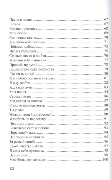 Песни – струны моей души: Сборник стихов