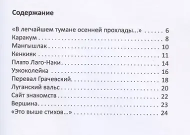 Два товарища. Мои эвересты. Золотые годы
