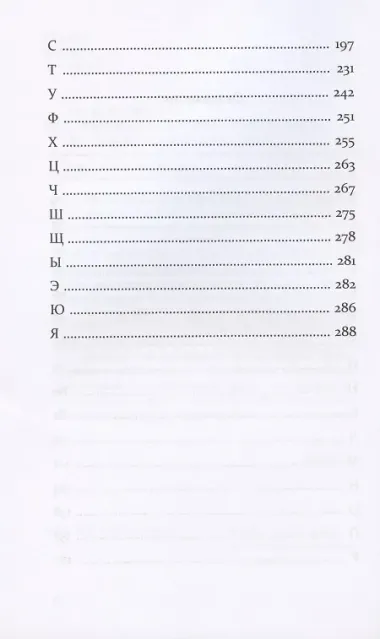 Алфавит грешника. Итог