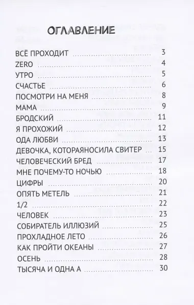 Наркоз. Сборник стихов