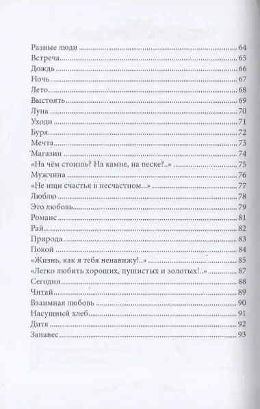 Не убежать от себя