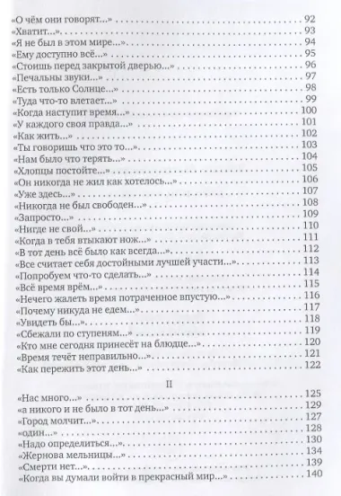 Вавилонская пыль: стихотворения