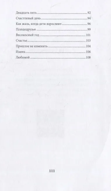 Мысли вслух