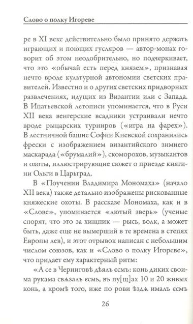 Слово о полку Игореве