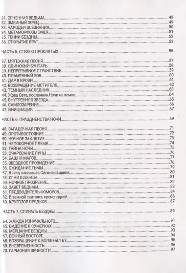 Спираль Бездны