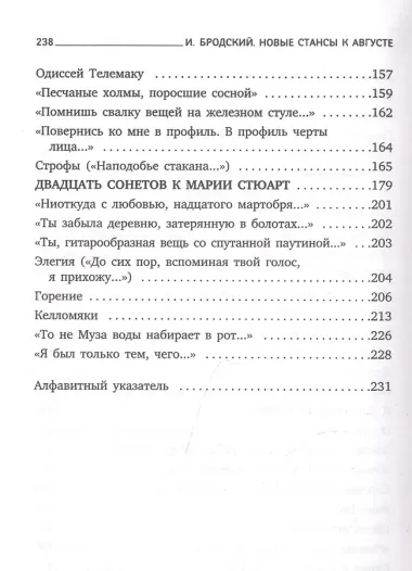 Новые стансы к Августе. Стихотворения