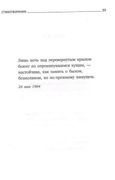 Новые стансы к Августе. Стихотворения