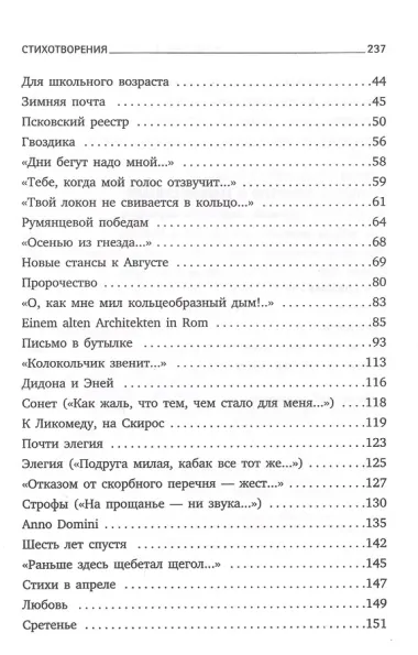 Новые стансы к Августе. Стихотворения